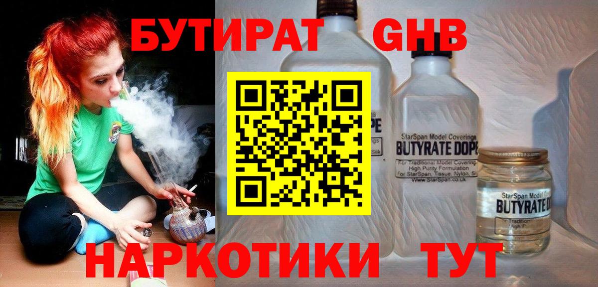 Набережные Челны  БУТИРАТ  Вход с VPN  Бутират 1.4BDO 
