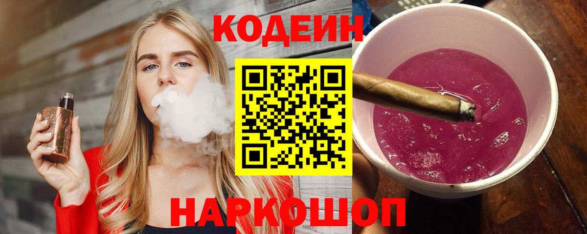 Кодеиновый сироп Lean напиток Lean (лин)  Вход с VPN  Набережные Челны 