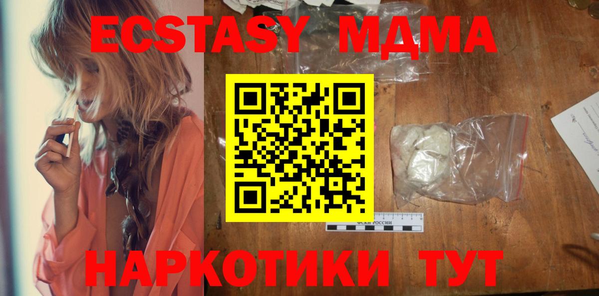 МДМА кристаллы  Вход с VPN  МДМА молли  Набережные Челны 