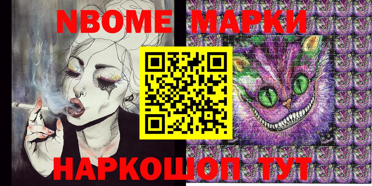 Наркотические марки 1500мкг Набережные Челны